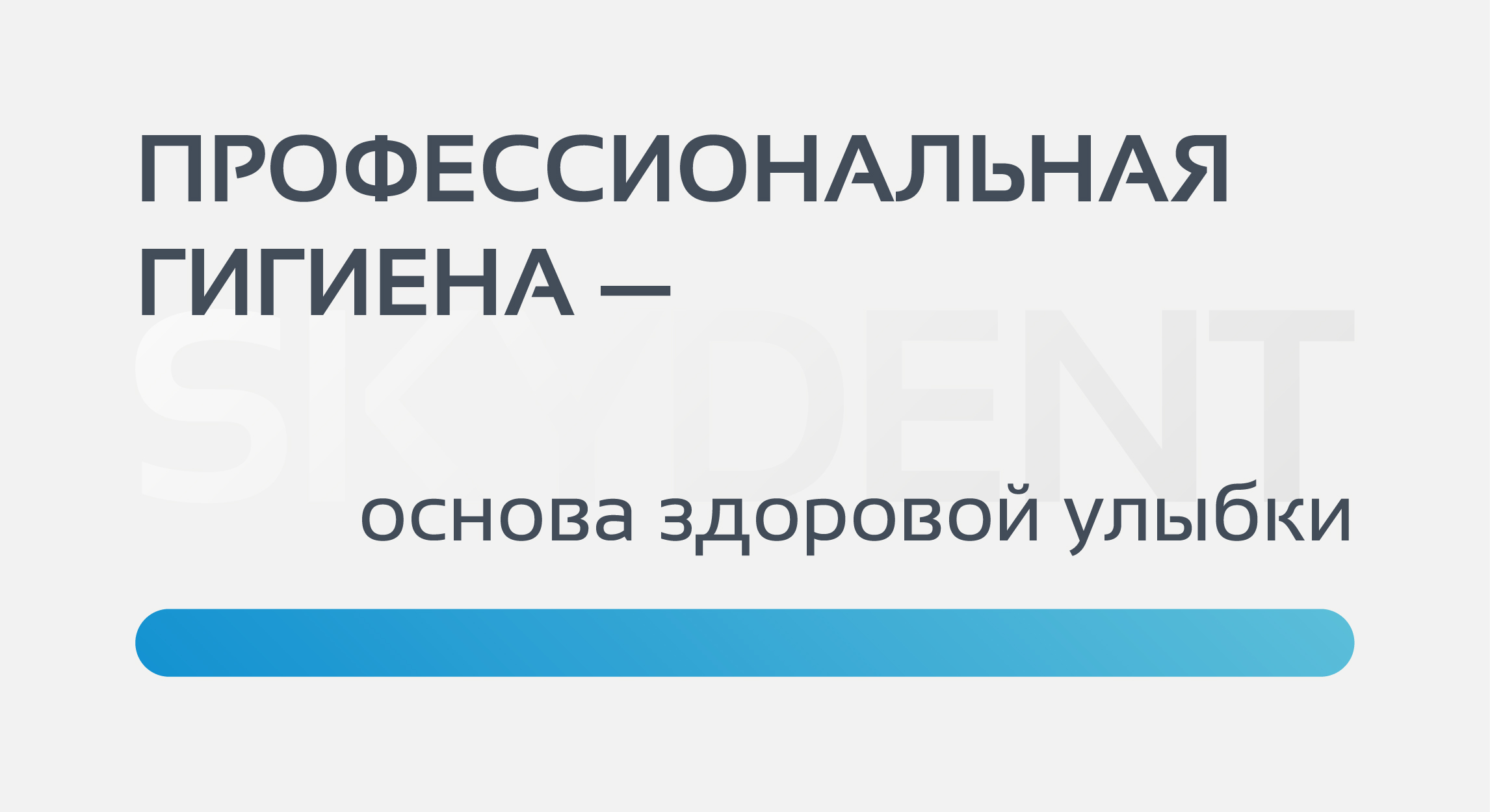 Профессиональная гигиена со скидкой до 20%