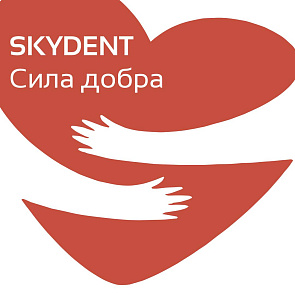 SKYDENT - Сила добра