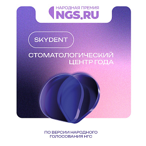 SKYDENT - ПОБЕДИТЕЛИ ПРЕМИИ NGS 2025